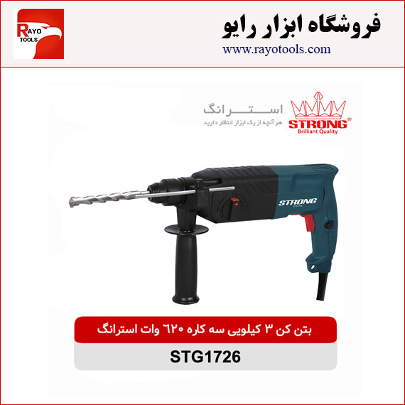 strong-betonkan-3kilo-3kare-620W-STG1726 بتن کن 3 کیلویی سه کاره اتومات 620 وات استرانگ مدل STG1726