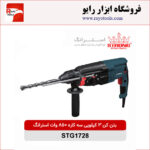 بتن کن 3 کیلویی سه کاره اتومات 850 وات استرانگ مدل STG1728