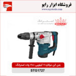 بتن کن دو کاره 7 کیلویی 1600 وات استرانگ مدل STG1727