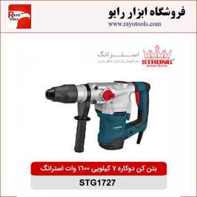 بتن کن دو کاره 7 کیلویی 1600 وات استرانگ مدل STG1727
