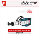 چکش تخریب پیکور 17 کیلویی 1700 وات استرانگ مدل STG17117