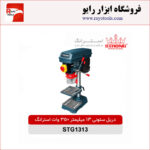 دریل ستونی 13 میلیمتر 350 وات استرانگ مدل STG1313