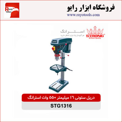 دریل ستونی 16 میلیمتر 550 وات استرانگ مدل STG1316