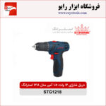 دریل شارژی 12 ولت 1.5 آمپر استرانگ مدل STG1218
