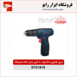 دریل شارژی 14.4 ولت 2 آمپر استرانگ مدل STG1818