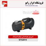 کمپرسور هوا فندکی دوکاره خودرو استرانگ مدل STG2010
