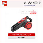 کمپرسور هوا فندکی چهار کاره استرانگ مدل STG2440