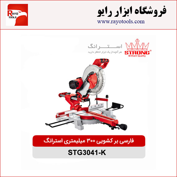 strong-farsibor-keshoie-300mm-2200w-STG3041-K فارسی بر کشویی 300 میلیمتری 2200 وات استرانگ مدل STG3041-K