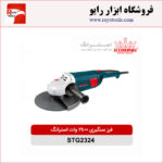 فرز سنگبری 2400 وات استرانگ مدل STG2324