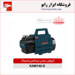 کارواش 140 بار دینامی 1500 وات اینداکشن استرانگ مدل KAW140-D