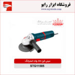 مینی فرز 850 وات استرانگ مدل STG11585