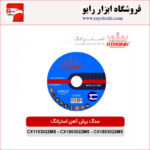 سنگ برش استیل استرانگ