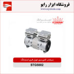 سیلندر کمپرسور 5002 اویل فری استرانگ مدل STG5002