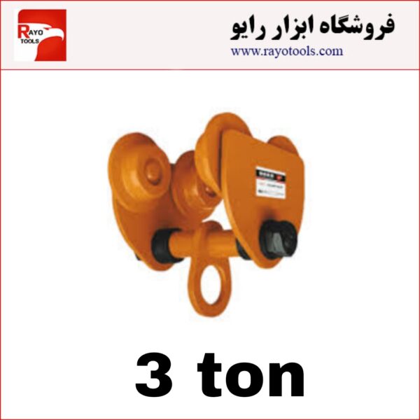 ترولی 3 تن