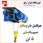 جرثقیل برقی