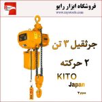 جرثقیل برقی
