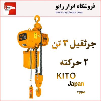 جرثقیل برقی