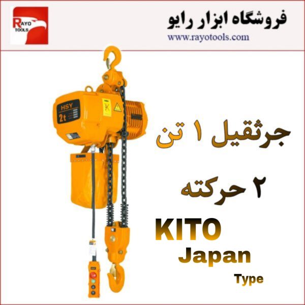 Picsart_25-12-21_11-54-37-528 جرثقیل 1 تن دو حرکته