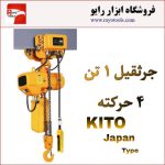 جرثقیل 1 تن برقی