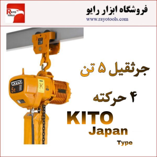 Picsart_25-12-21_12-12-10-001 جرثقیل برقی 5 تن