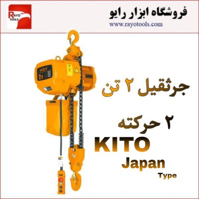 جرثقیل برقی 2 تن