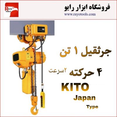 جرثقیل 1 تن دو سرعت