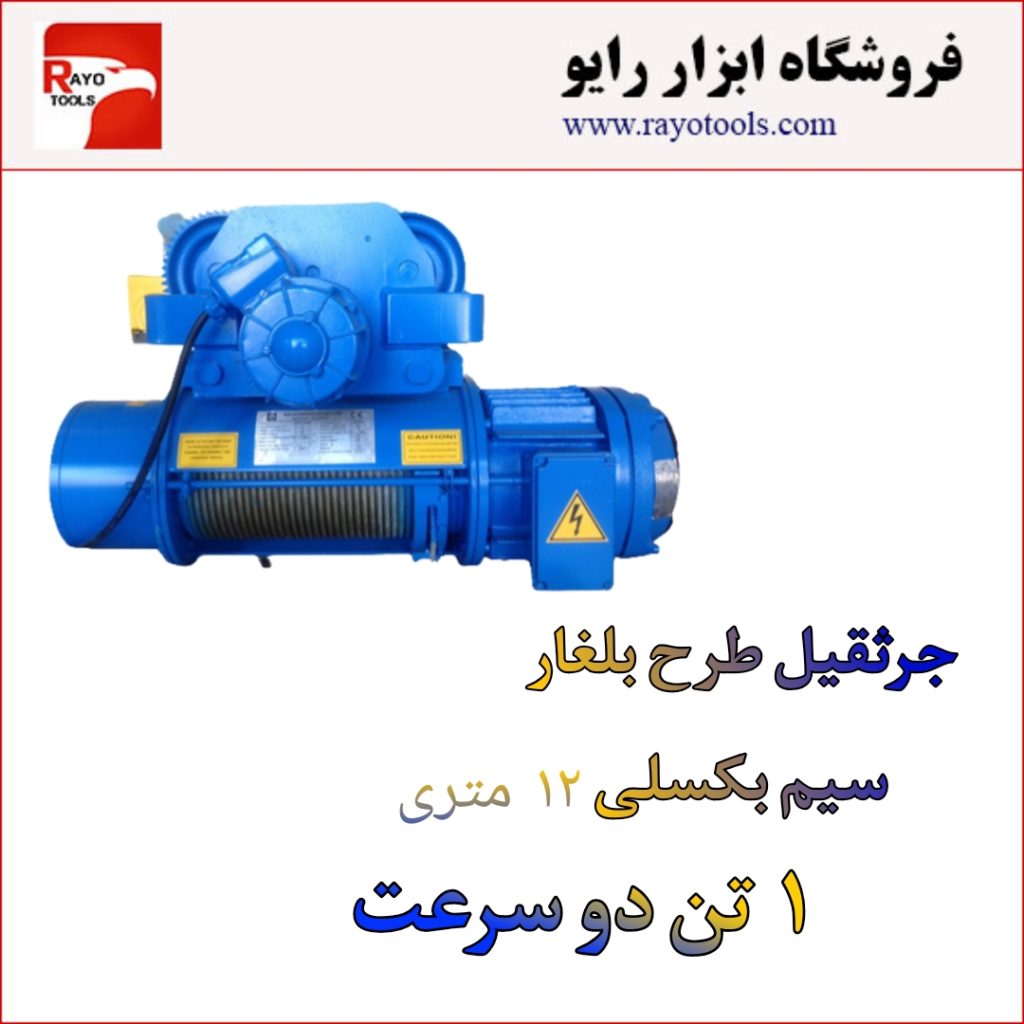 جرثقیل سیم بکسلی بلغار